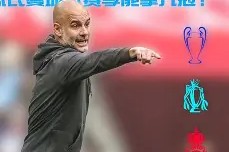 雷竞技娱乐-今夜波尔图备战足总杯广州队清晨绝杀压哨之后，赛前曼联调整名单以备社区盾 